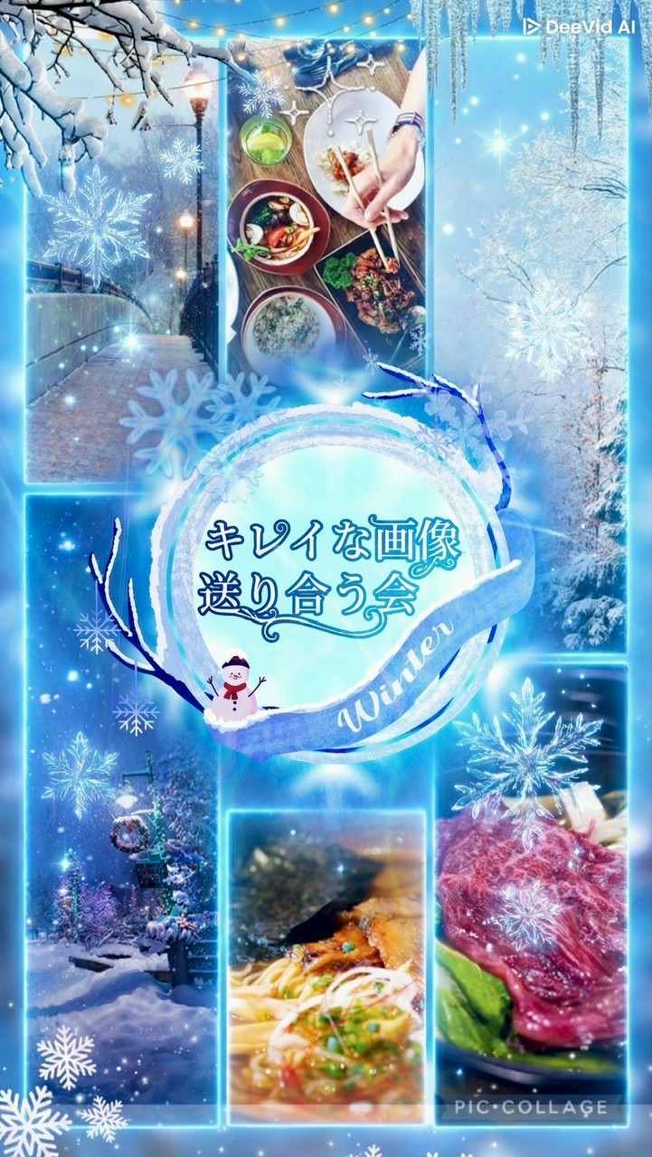 キレイな画像を送り合う会