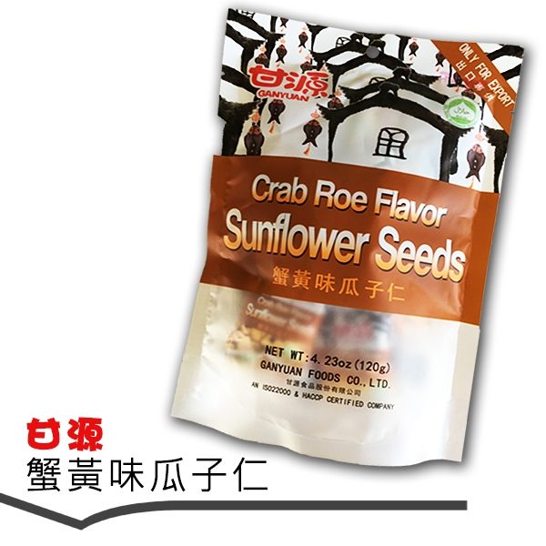 甘源蟹黃味瓜子仁(120g)