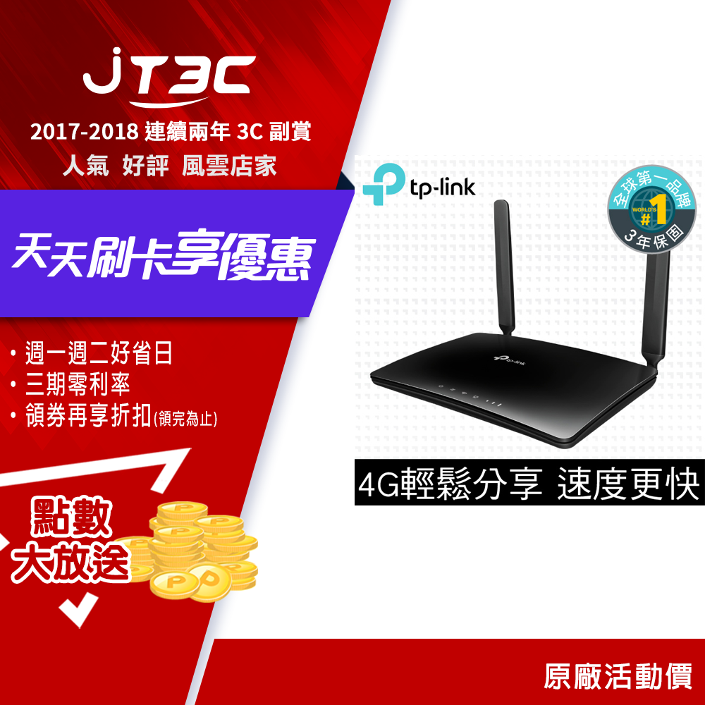 【最高折$50+最高回饋23%】TP-Link Archer MR400 AC1200無線雙頻4G LTE SIM卡網路家用wifi路由器（分享器）。人氣店家JT3C的19.網通設備、TP-LINK、