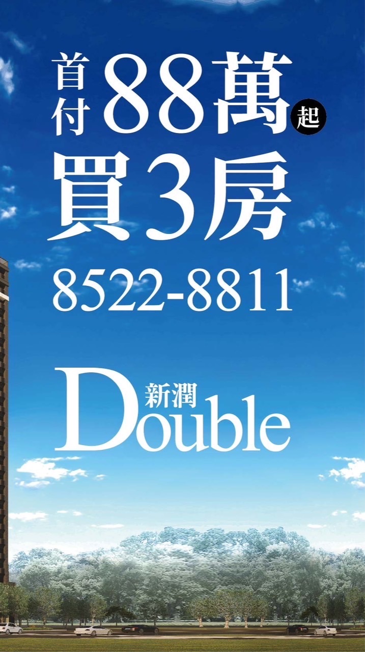 新潤double x寓守驗屋團購