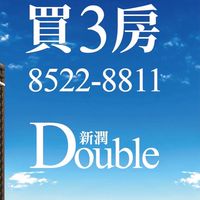 新潤double x寓守驗屋團購