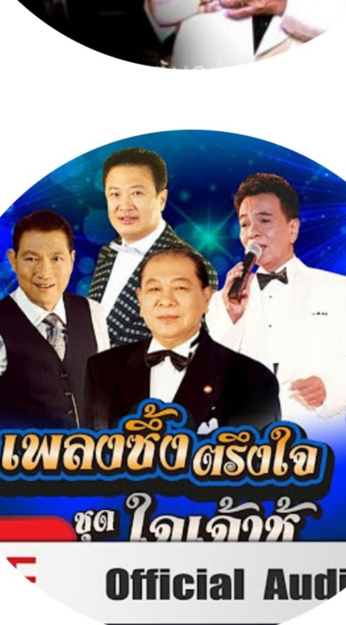 ชมรมครูเพลงลูกกรุง เพลงไทยสากล