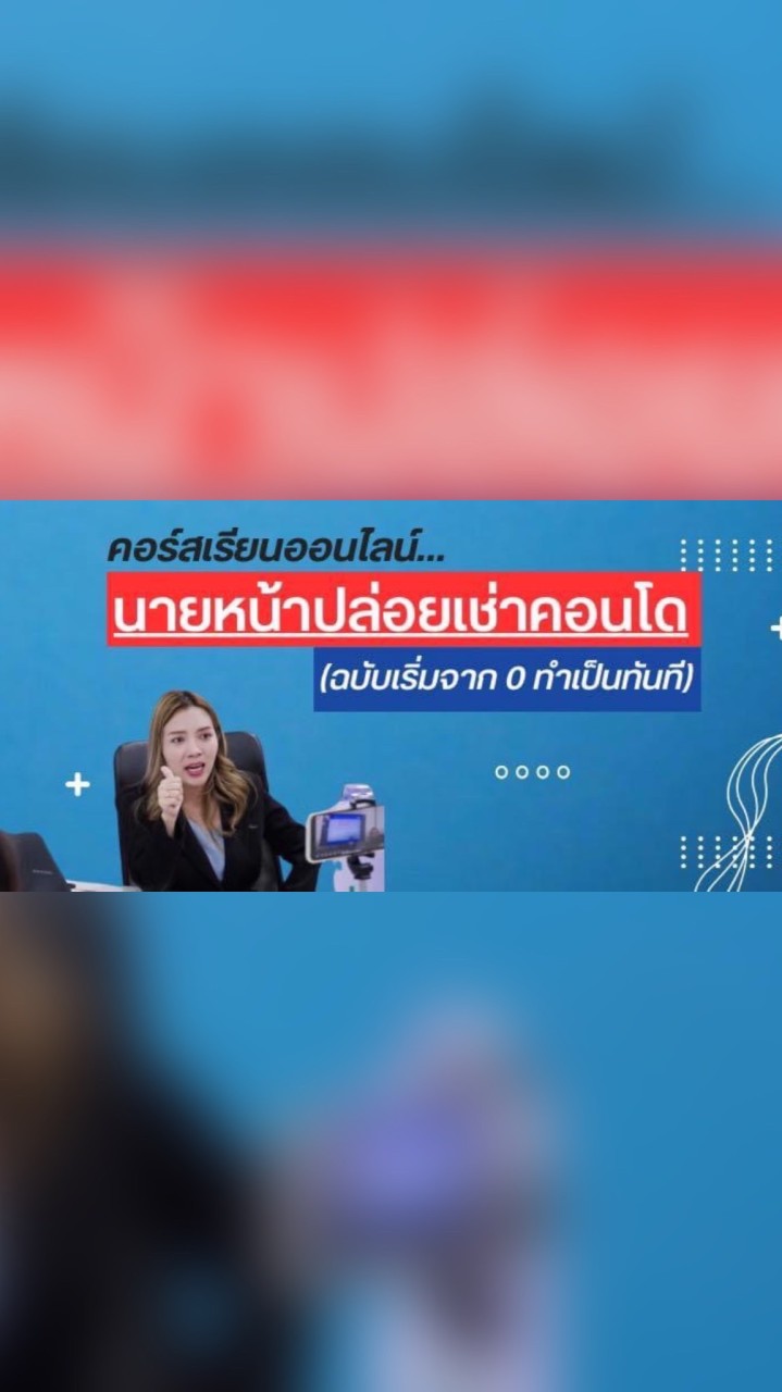 นายหน้าปล่อยเช่าคอนโด                     (ครูพลอยนิตา)