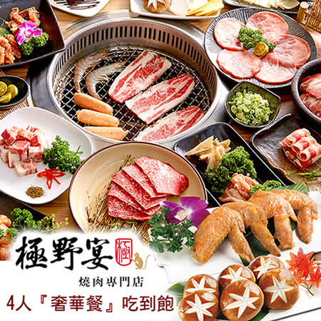 ●超高CP值！日本正宗本格派炭火燒肉華麗饗宴 ●優質肉品、鮮甜海鮮、當令蔬菜、甜點冰品澎拜任選 ●平假日皆可享用 ●適用分店詳見商品使用說明網址 ★本商品採郵局掛號方式寄送，因此無法指定到貨日及送貨員