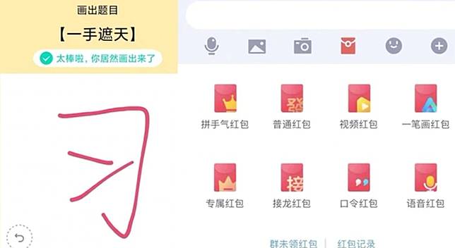 Qq畫圖紅包成語 一手遮天 答案竟是 習 遊戲慘遭下架 新頭殼 Line Today