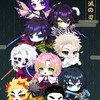 🌸鬼滅之刃｜全台粉絲交流區🌸