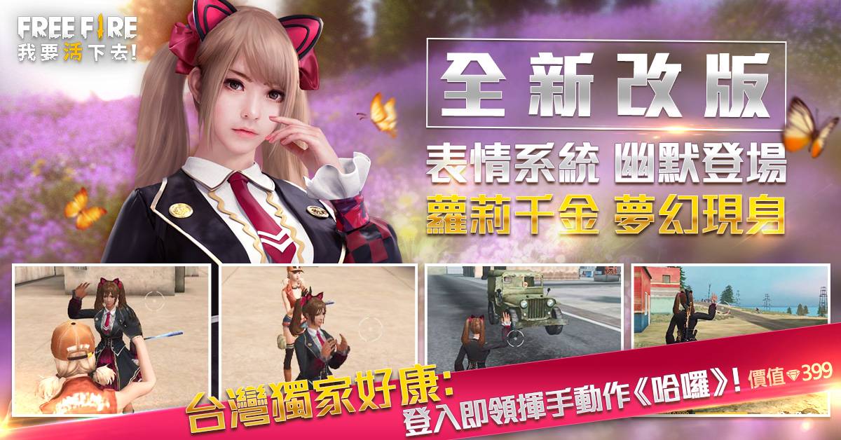 Free Fire 我要活下去 改版登場萬聖活動大放送神秘驚悚模式限時開放台灣獨家活動 登入限時送 哈囉 表情符號 魔方網 Line Today