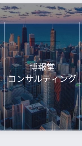 【26卒限定】博報堂コンサルティング　選考対策グループ