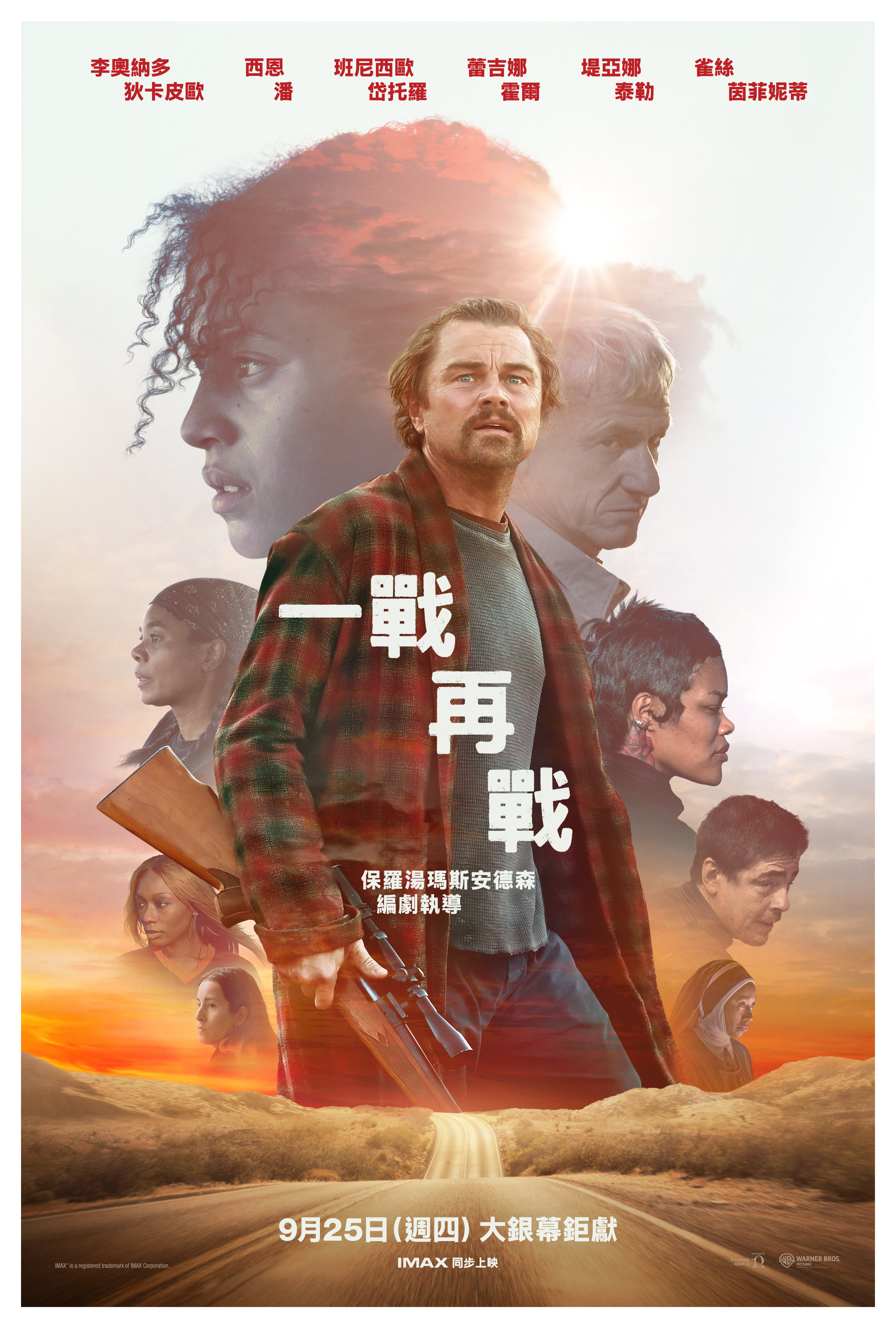 一戰再戰 One Battle After Another