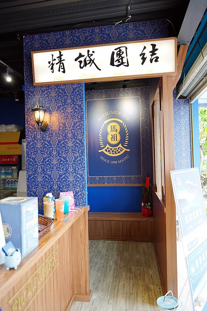 馬祖奶茶松竹旗艦店