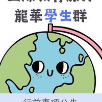 2025 龍行日本(學生)