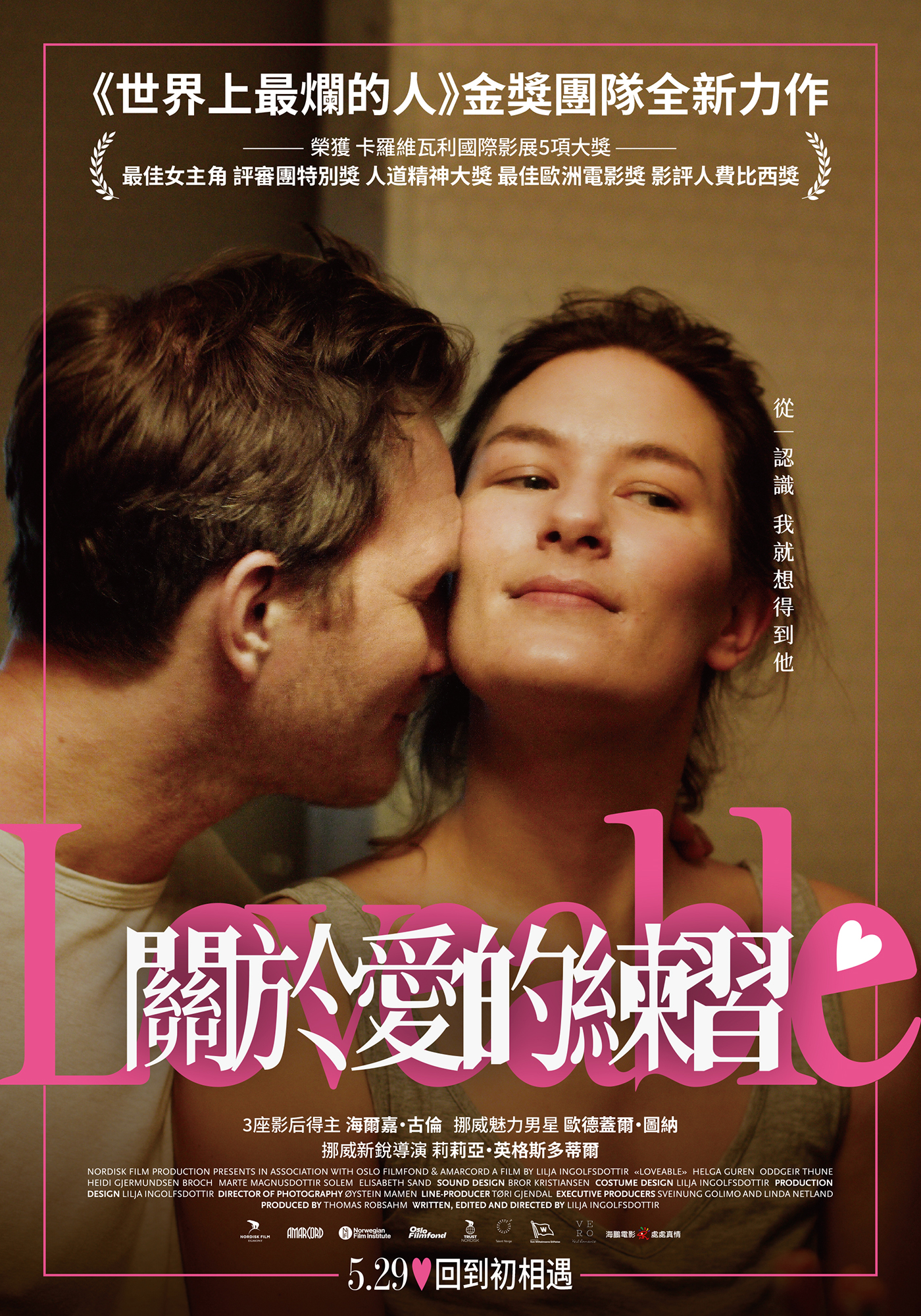 關於愛的練習 Loveable