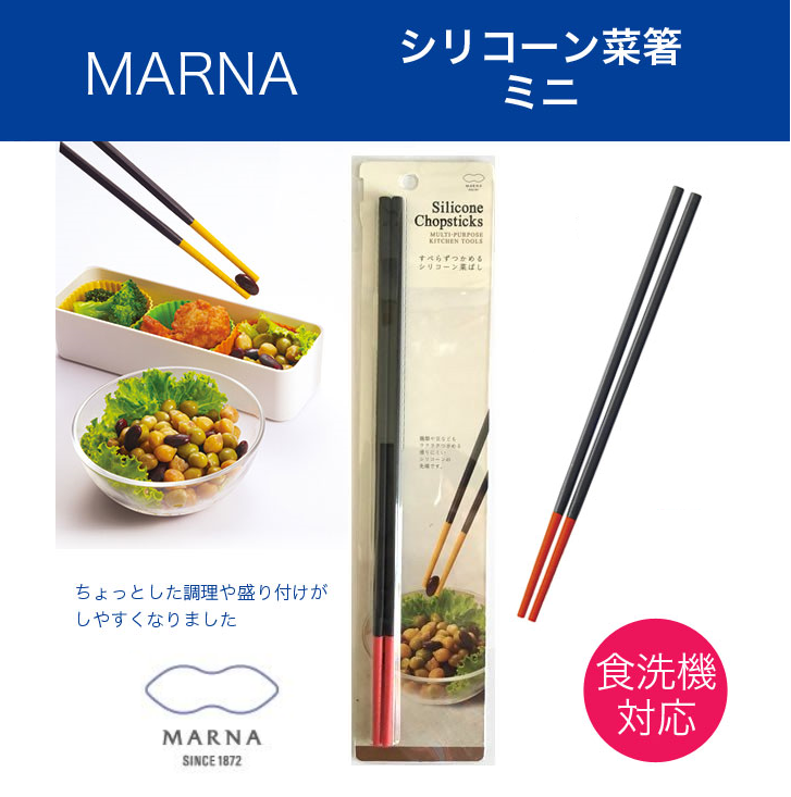 【日本 MARNA】耐熱防滑矽膠長筷 便利料理筷子 (紅)