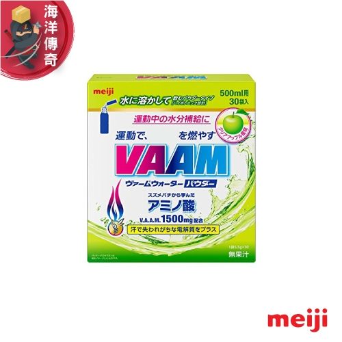 【海洋傳奇】【日本出貨】Meiji 明治 VAAM 複合氨基酸補給沖泡粉 青蘋果 5.5gx30包