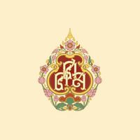 ศูนย์การเรียนรู้ศิลปวัฒนธรรมพื้นบ้านวัดสุทธิวราราม