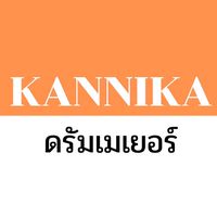 ดรัมเมเยอร์ kannika