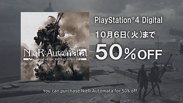 尼爾 自動人形 歡慶全球出貨485萬套 Ps Store 5折優惠限時發售 遊戲基地 Line Today