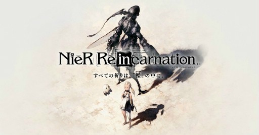 Nier Re In Carnation Cbt版を先行プレイ 時と人を超えて断片的に描かれる 新たなニーアの物語 4gamer