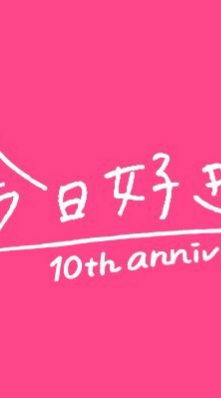 ෆ‪‪今日好きになりましたෆ‪‪