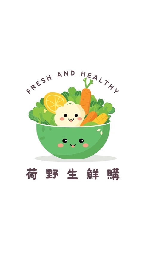 荷野生鮮購🛒🥬