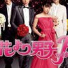 花より男子也