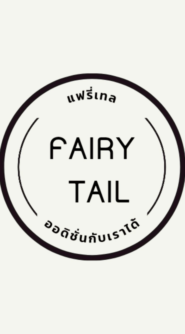Fairy Tail🧚🏻‍♀️(ออดิชั่น)