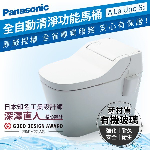 ◇西瓜籽◇ Panasonic 全自動洗淨功能馬桶 A La Uno SⅡ 原廠保固一年 免治馬桶 防污防臭。人氣店家西瓜籽購物網的生活百貨、馬桶/免治馬桶有最棒的商品。快到日本NO.1的Rakute