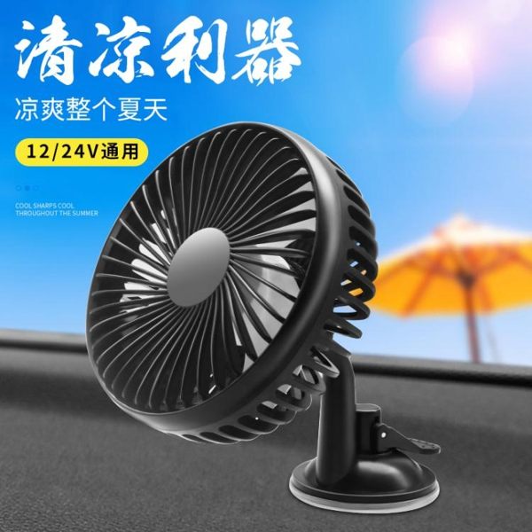 車載風扇吸盤式車用12V24v面包車貨車內制冷強力大風力汽車電風扇