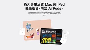 買 Mac 與 iPad 送 AirPods！Apple 開學季優惠 7月 9 日開跑