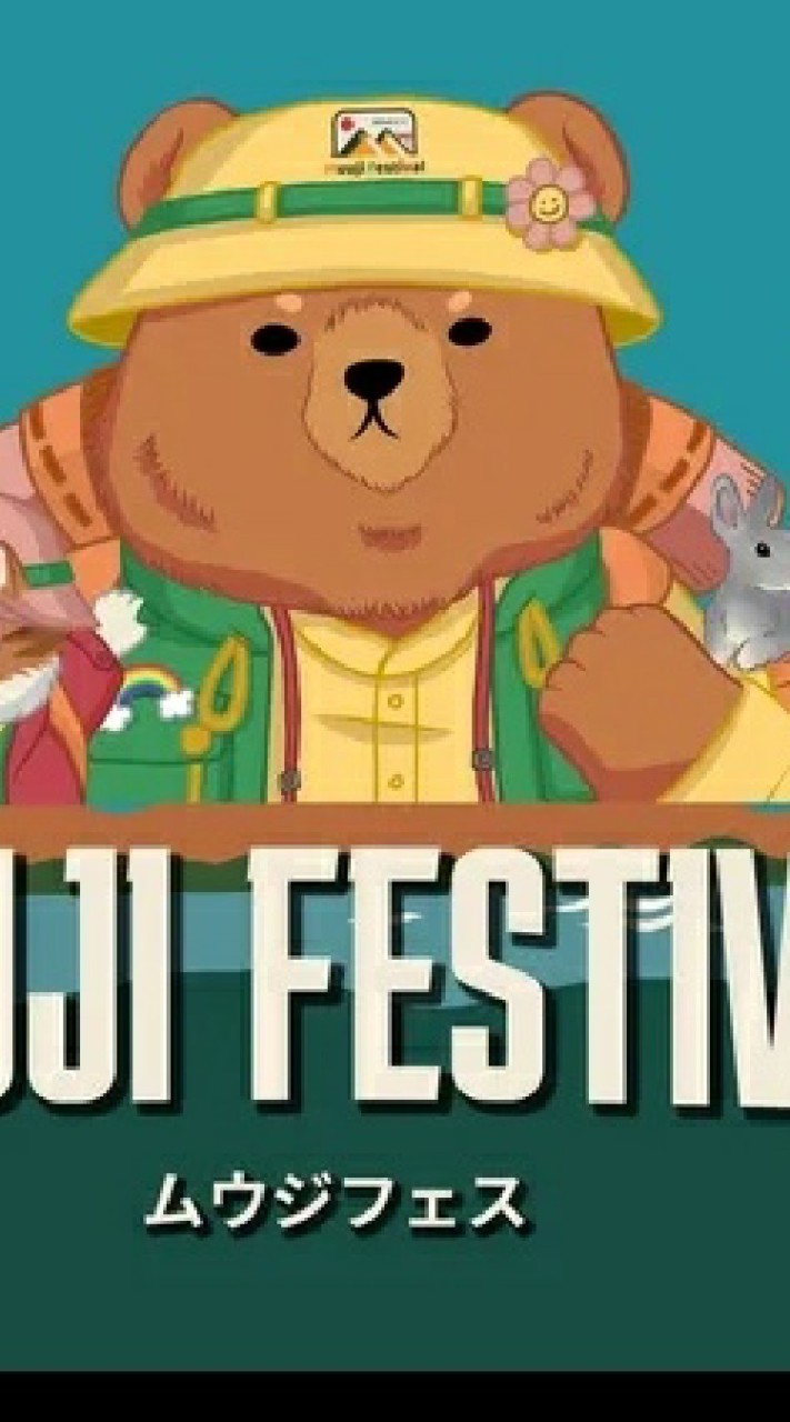 รวมเพื่อนเที่ยว มูจิ เฟสสสส