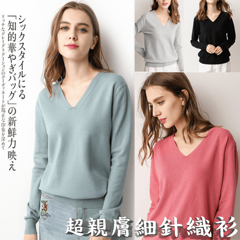 優雅V領長袖針織衫，優質面料，親膚柔軟，舒適透氣，細緻V領領型，微微露出鎖骨，小露性感更甜美，針織衫設計，鎖溫保暖，讓你冬天也輕鬆度過，立體版型，修身百搭，四款經典顏色，給妳這個秋冬不一樣的體驗!