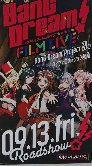 バンドリ！FILMLIVEの感想を言うチャット