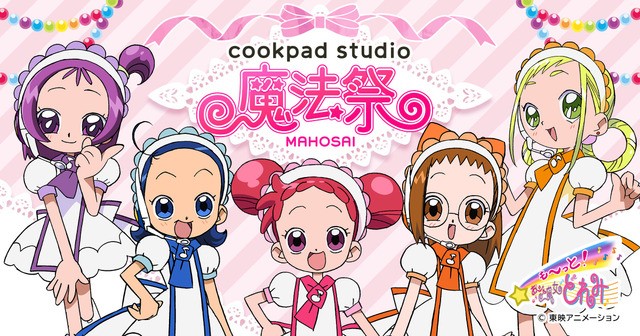 おジャ魔女どれみ を食べちゃおう 世界観をフード ドリンクで表現した Cookpad コラボ開催