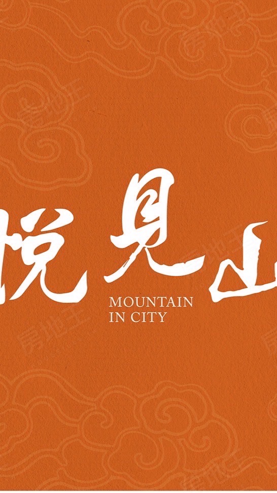 悦見山屋主討論群
