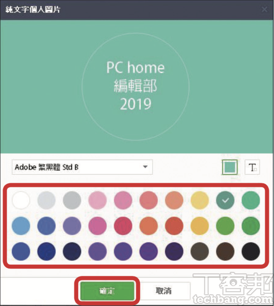 5.另也能更換純文字大頭貼的底色，完成後按下「確定」。