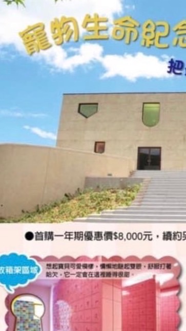 寵物生命園區