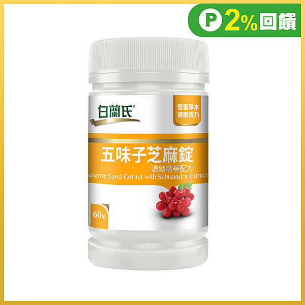 ◎珍貴芝麻素幫助入睡、特選五味子調整生理機能n◎適合追求工作與生活品質的你n◎營養師推薦好氣色有活力