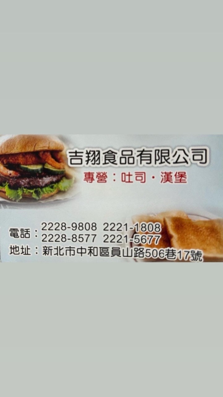 吉翔饗樂訂貨群（QB專用）