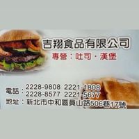 吉翔饗樂訂貨群（QB專用）