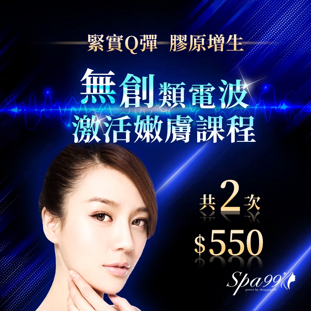 肌透水潤賦活面膜→嫰膚光譜儀→全效保濕護理課程特色➭無創類電波塑美肌!無創無痛非侵入!➭64孔+4極雙探頭!告別細紋鬆弛老臉!➭活膚精華液導入!深層舒緩保濕修護!➭清粉刺+去角質!淨化毛孔細緻肌膚!➭