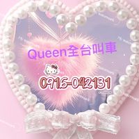 全台24小時代叫計程車