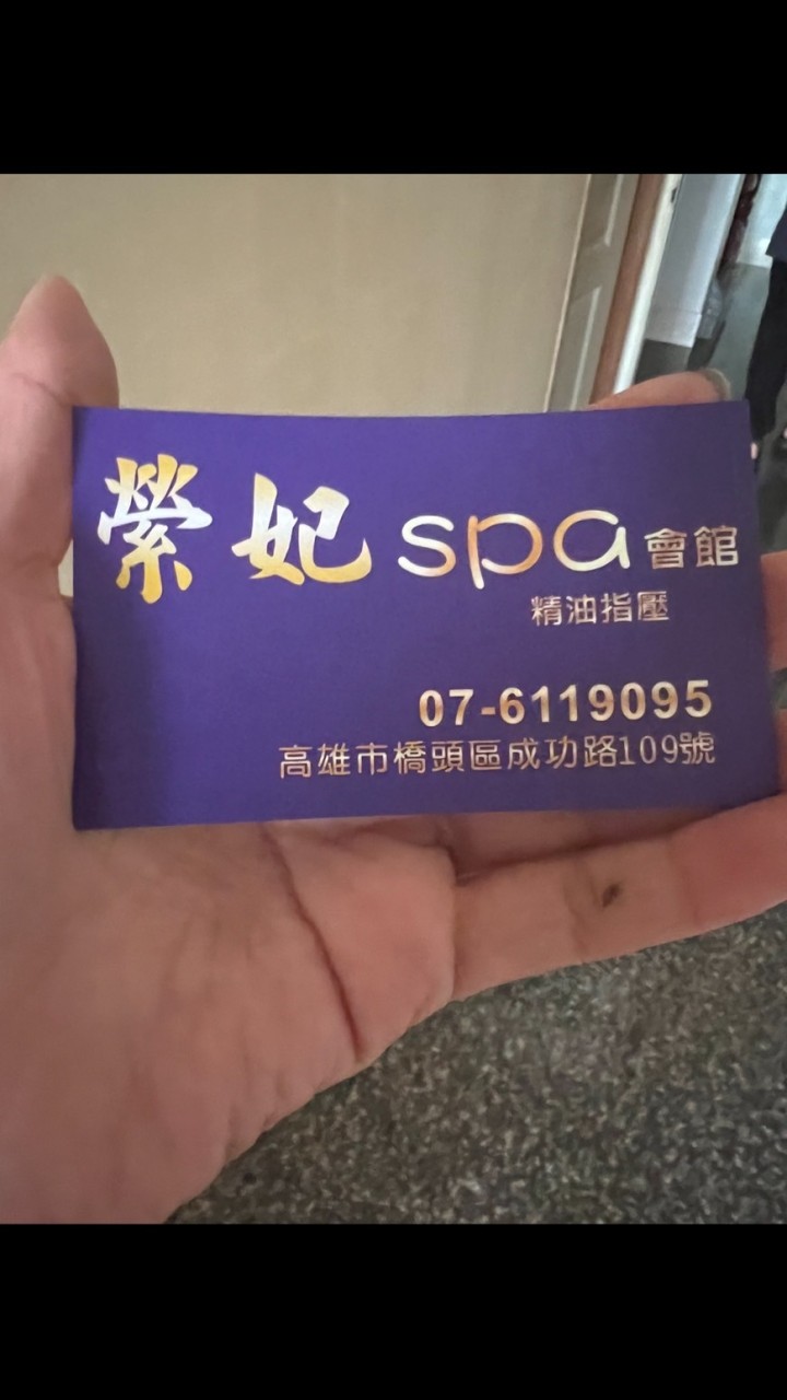 縈妃spa