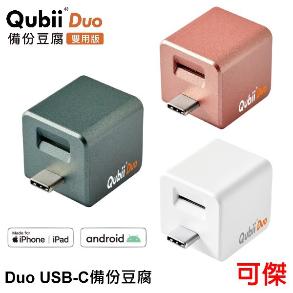 此商品不包含記憶卡，需另外購買＊USB-C 備份豆腐需搭配USB-C的充電頭，(iPhone 11以下機種附的是USB-A的充電頭)建議使用18W USB-C快充頭＋USB-C to Lightnin