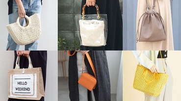夏日包×極簡穿搭特輯！2020年日本今夏正夯的時尚包包15選