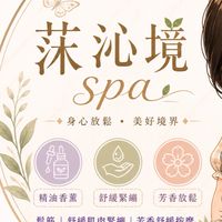 莯沁境spa按摩健康知識