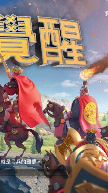 👉【萬國覺醒】👈Gamer 社群電玩資訊站35