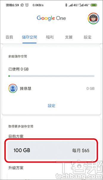 3.將「儲存空間」頁面往下拉，可查詢目前的訂閱方案，並可決定是否需要升級空間。
