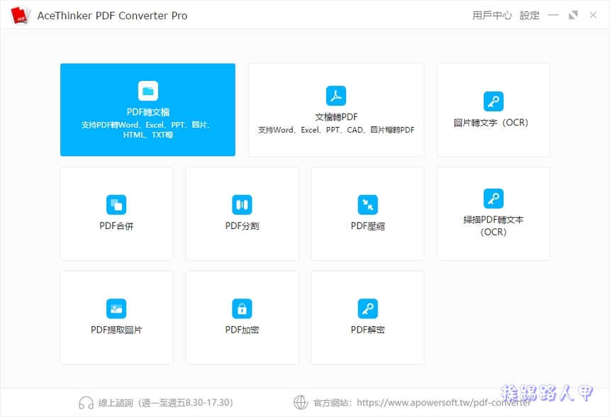 AceThinker PDF Converter