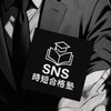 関関同立 MARCH× 逆転合格戦略ラボ