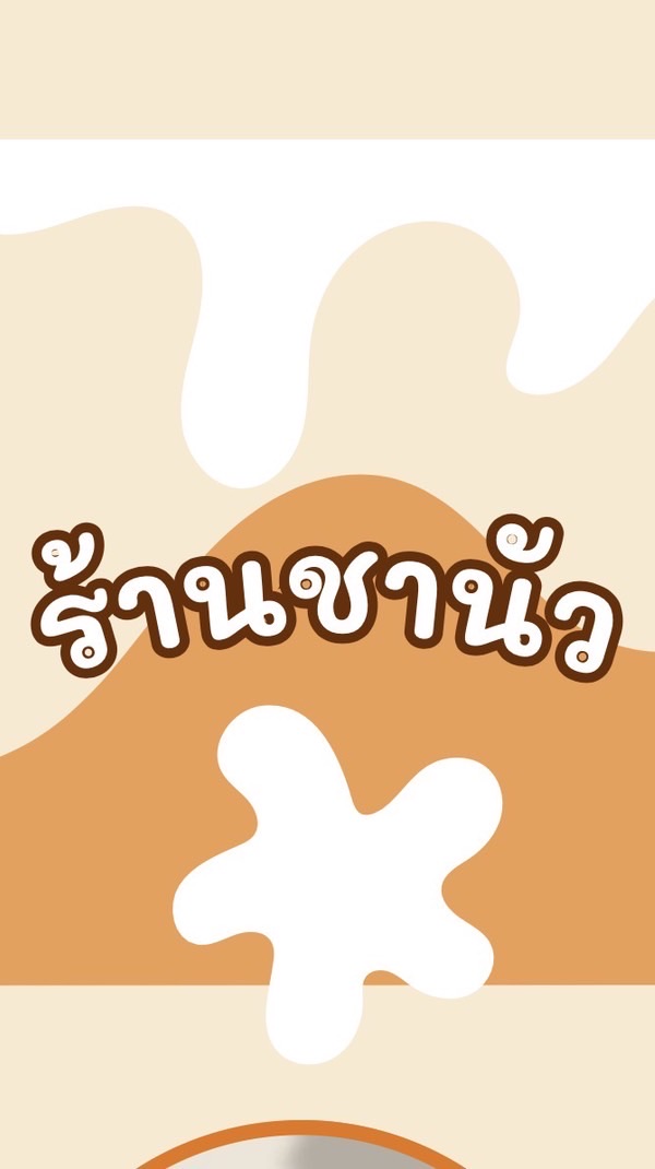 ร้านชานัวว หอCL